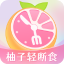 柚子轻断食手机最新版