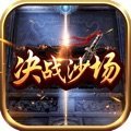 决战沙场传奇游戏官方版 V1.16.113