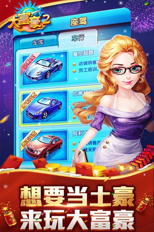 大富豪2商业大亨正版图2