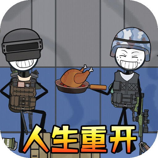 模拟人生重开器手游直装版 V1.0.0