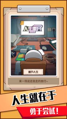 模拟人生重开器手游直装版图3