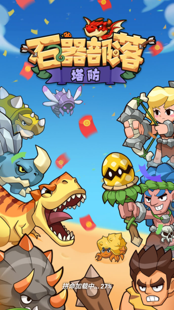 石器部落塔防直装版图1