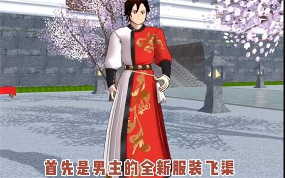 樱花校园模拟器端午节版图1