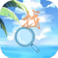 看图寻物安卓直装版 V1.0