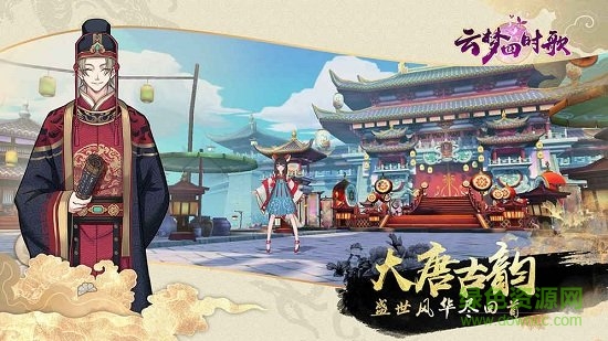 云梦四时歌手游无广告版图1