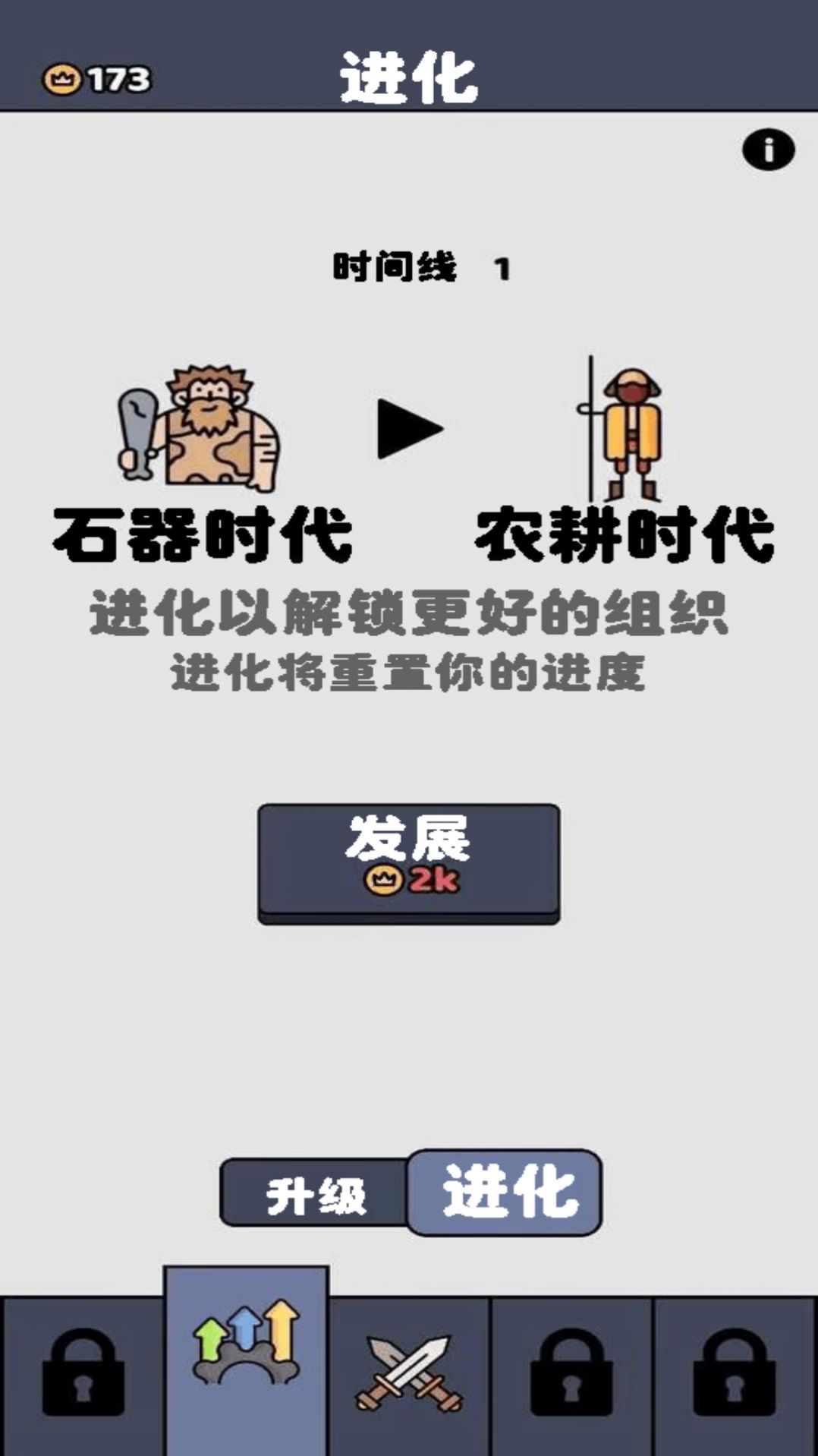 原始人塔防战争无广告版图1