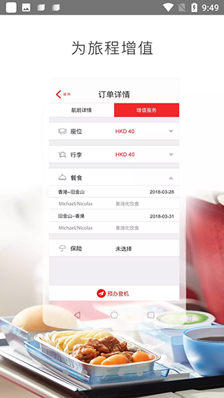 香港航空最新版图2