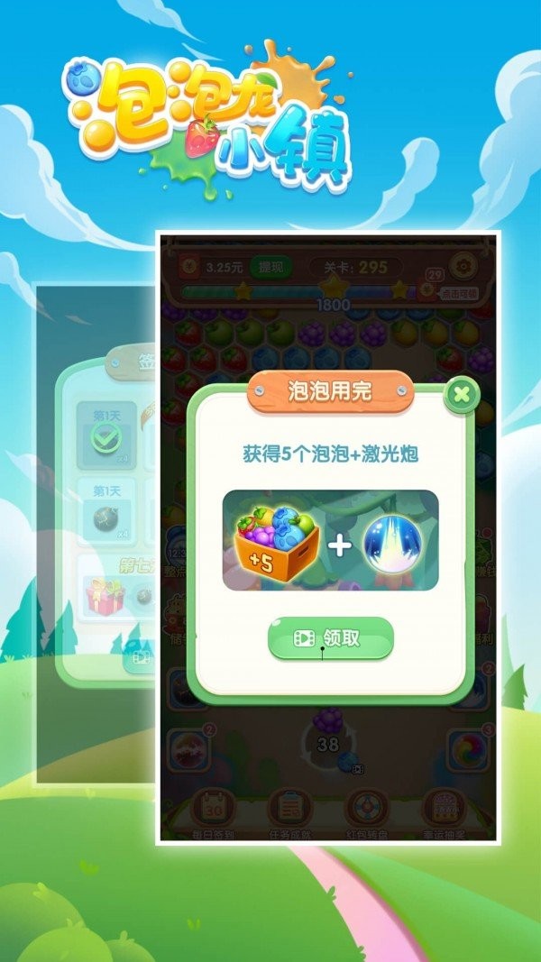 泡泡龙小镇官方版图1