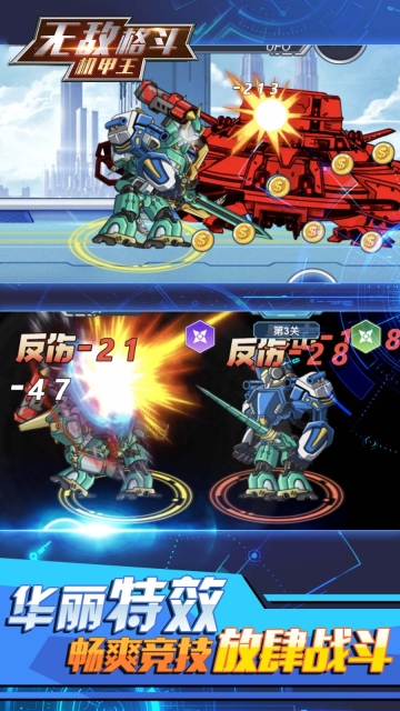 无敌格斗机甲王最新免费版图3