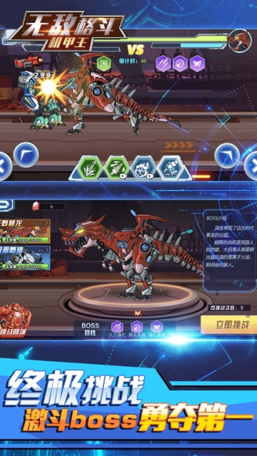 无敌格斗机甲王最新免费版图1