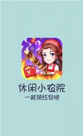 休闲小农院安卓免费版图2