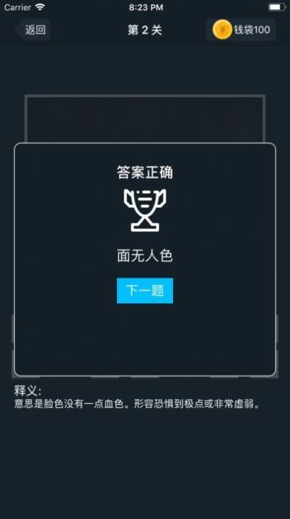 天天成语群免费原版图1
