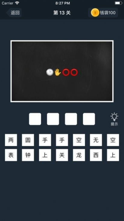 天天成语群免费原版图3