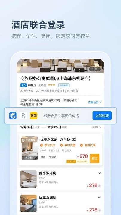 差旅管家安卓版图1