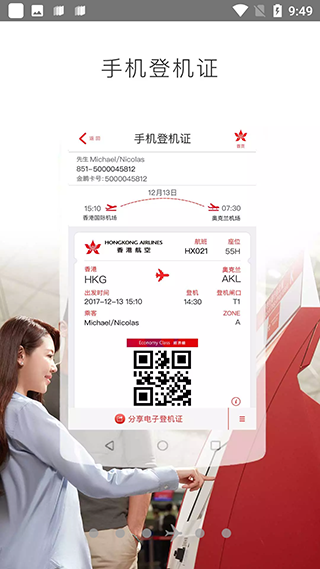 香港航空最新版图3