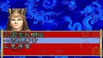 新三国志孔明传手游免费版图2