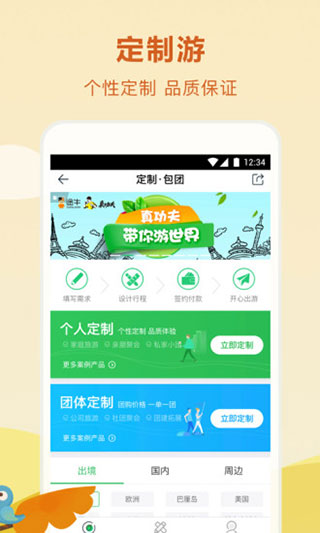 途牛旅游手机最新版图1
