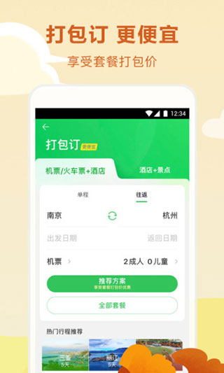 途牛旅游手机最新版图2