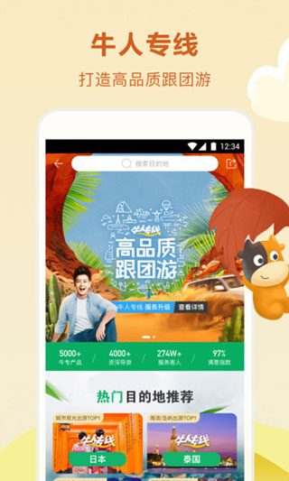 途牛旅游手机最新版图3