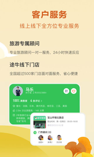 途牛旅游手机最新版图4