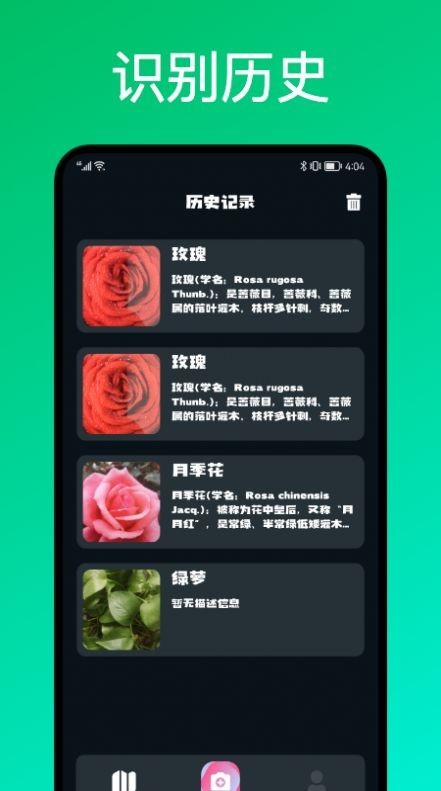 识花君植物识别最新版图2