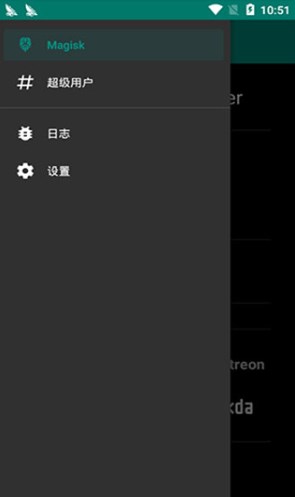 Magisk原版图3
