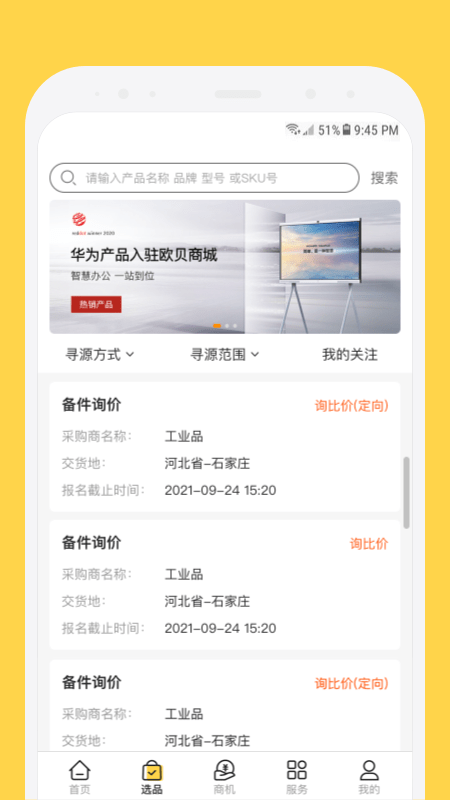 欧贝手机正版图2