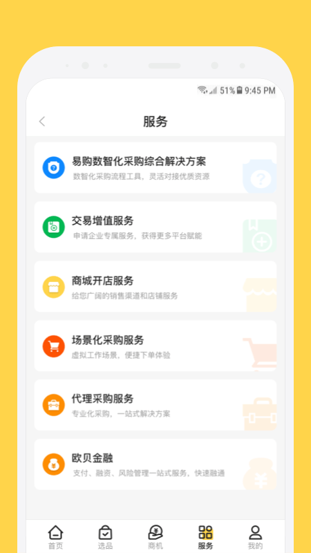 欧贝手机正版图3