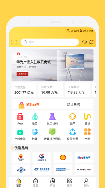 欧贝手机正版图4