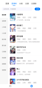 火星漫画最新免费版图2