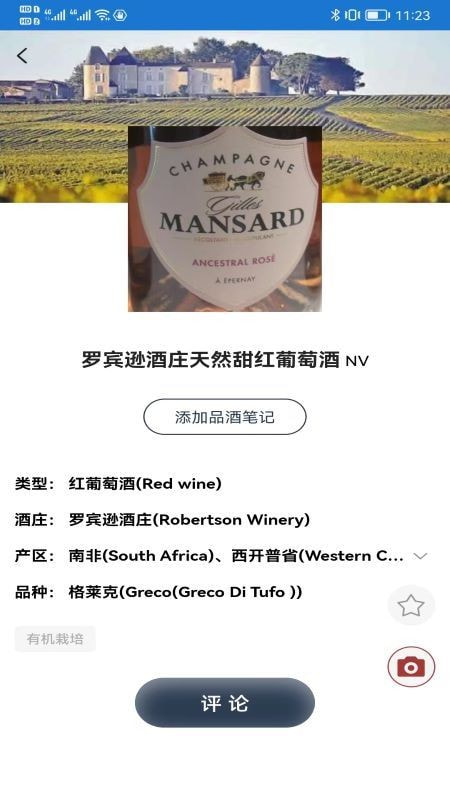 美酒点评正版图3