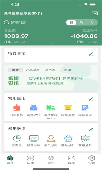 乐檬零售手机免费版图2