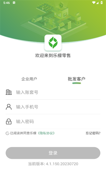 乐檬零售手机免费版图3