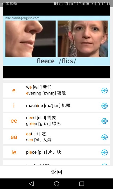 英语国际音标学习手机正版图2