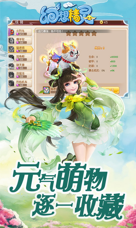 幻想精灵官方版图1