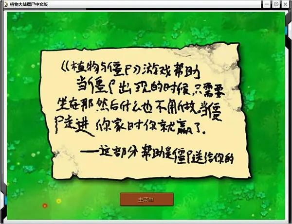 植物大战僵尸贝塔官方正版图2