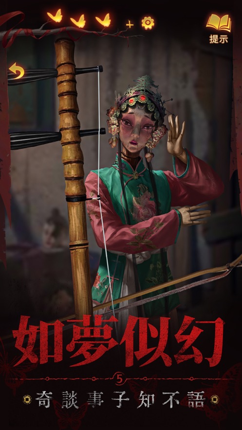 纸嫁衣5来生戏游戏安装包图3