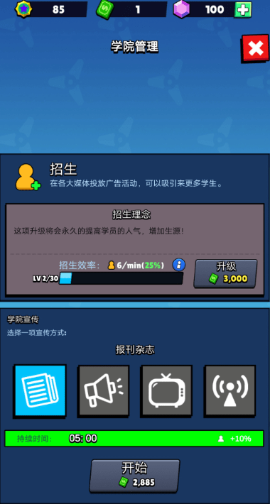 超级英雄学院手机正版图1