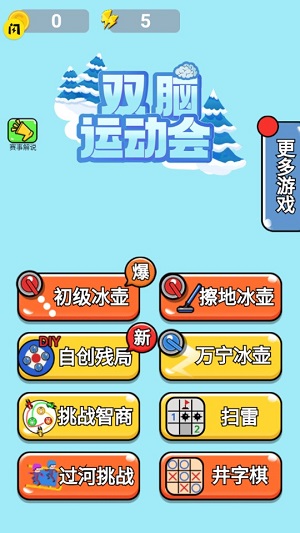 万宁冰壶手机免费版图3