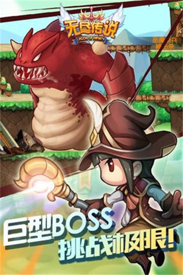 无尽传说游戏纯净最新版图2