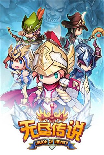 无尽传说游戏纯净最新版图3