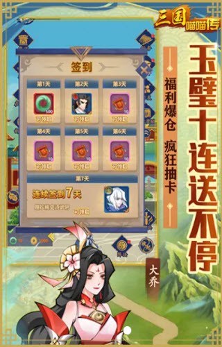 三国喵喵传手机最新版图1