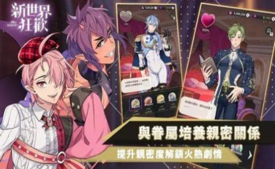 新世界狂欢官方最新版图1