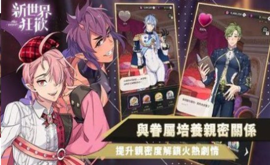新世界狂欢官方最新版图3