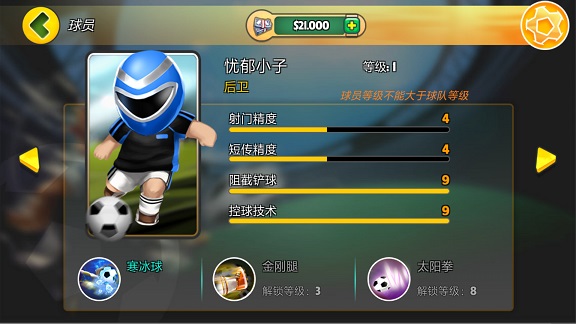 格斗足球竞技场手游无广告版图2