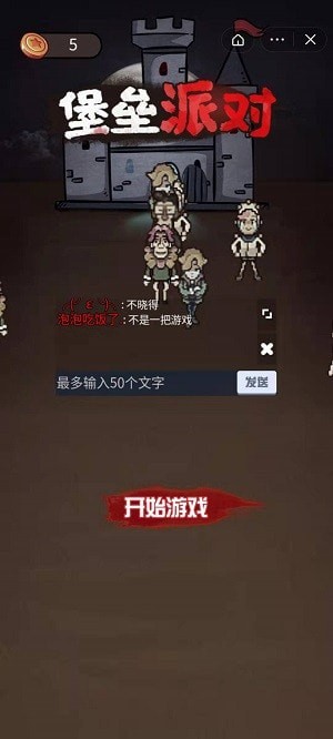 堡垒派对手游版(3)