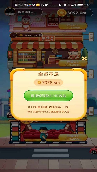 盖楼大佬游戏纯净最新版图3