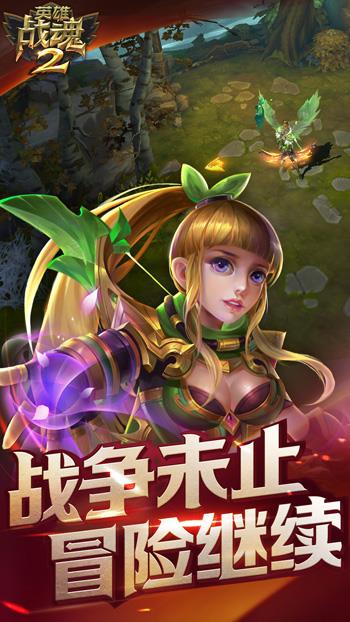 英雄战魂2手机版图1