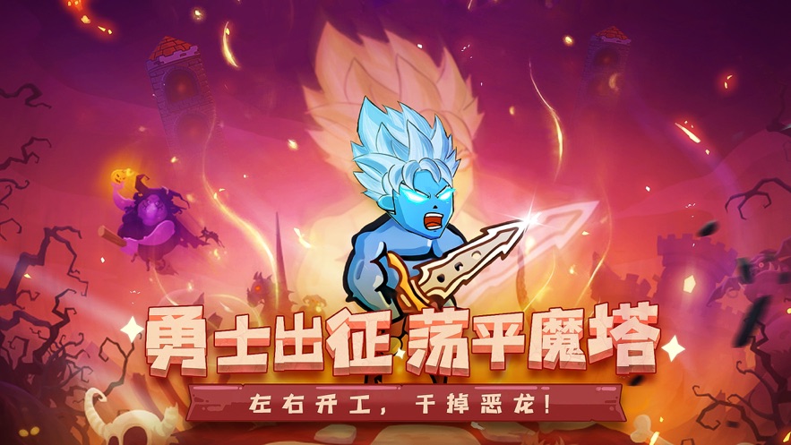 魔塔勇士手游无广告版图1