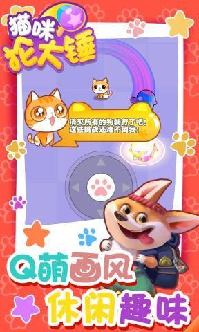 猫咪抡大锤游戏完整版(2)